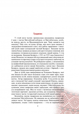 Мяльніцкі, Я. Л. "Магілёўшчына"